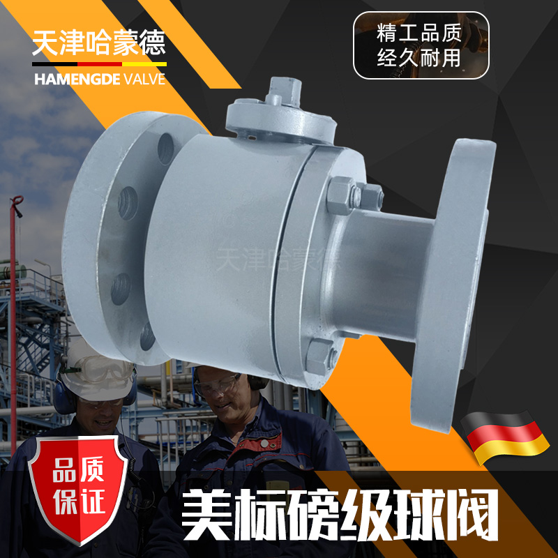 哈蒙德两段式A105锻钢高压法兰球阀Q41F300LB铸钢高温蒸汽石油