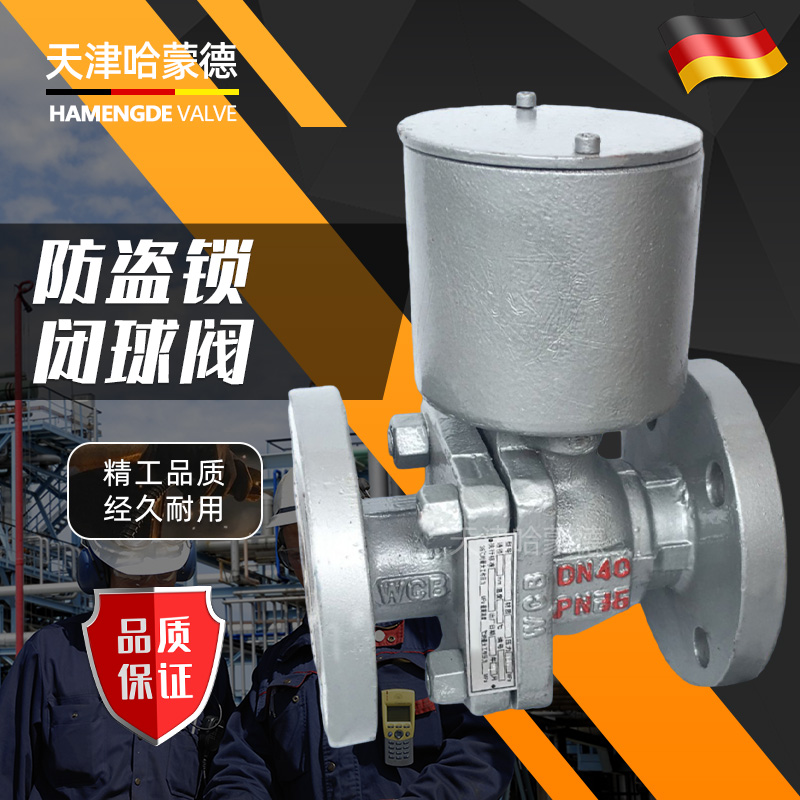 FDQ41F-16C防盗锁闭球阀