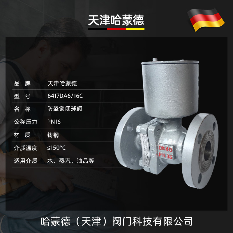 FDQ41F-16C防盗锁闭球阀