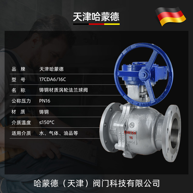 哈蒙德铸钢涡轮法兰球阀手动蜗杆碳钢Q341F-16C高温蒸汽天然燃气