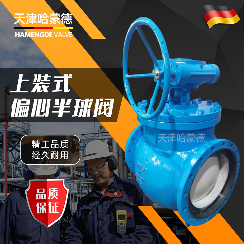 哈蒙德PQ340H-16C电站水力冶金耐磨卸灰涡轮法兰侧装式偏心半球阀