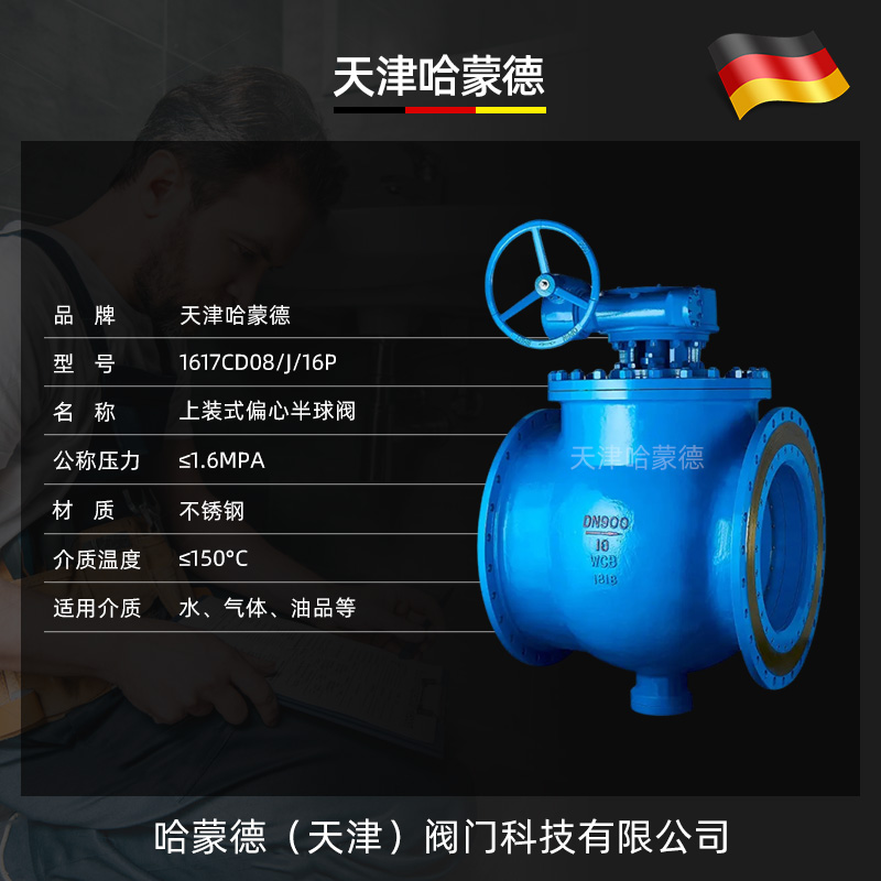 哈蒙德PQ340H-16C电站水力冶金耐磨卸灰涡轮法兰侧装式偏心半球阀