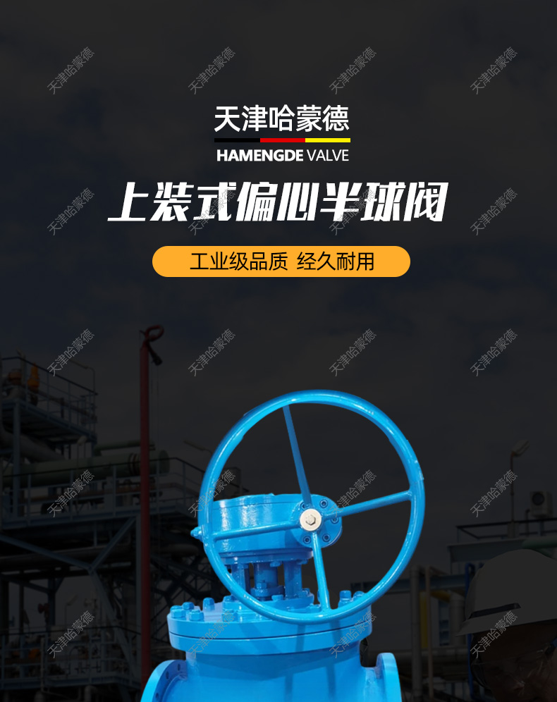 哈蒙德PQ340H16C电站水力冶金耐磨卸灰涡轮法兰侧装式偏心半球阀.jpg