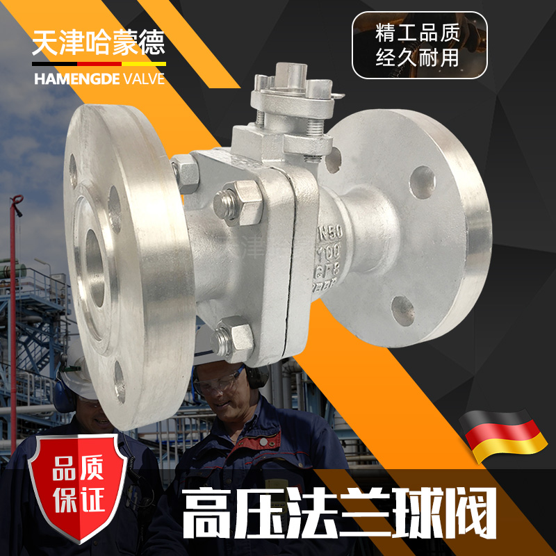 哈蒙德高压304/316不锈钢手动法兰球阀Q41F100P锅炉电站高温蒸汽