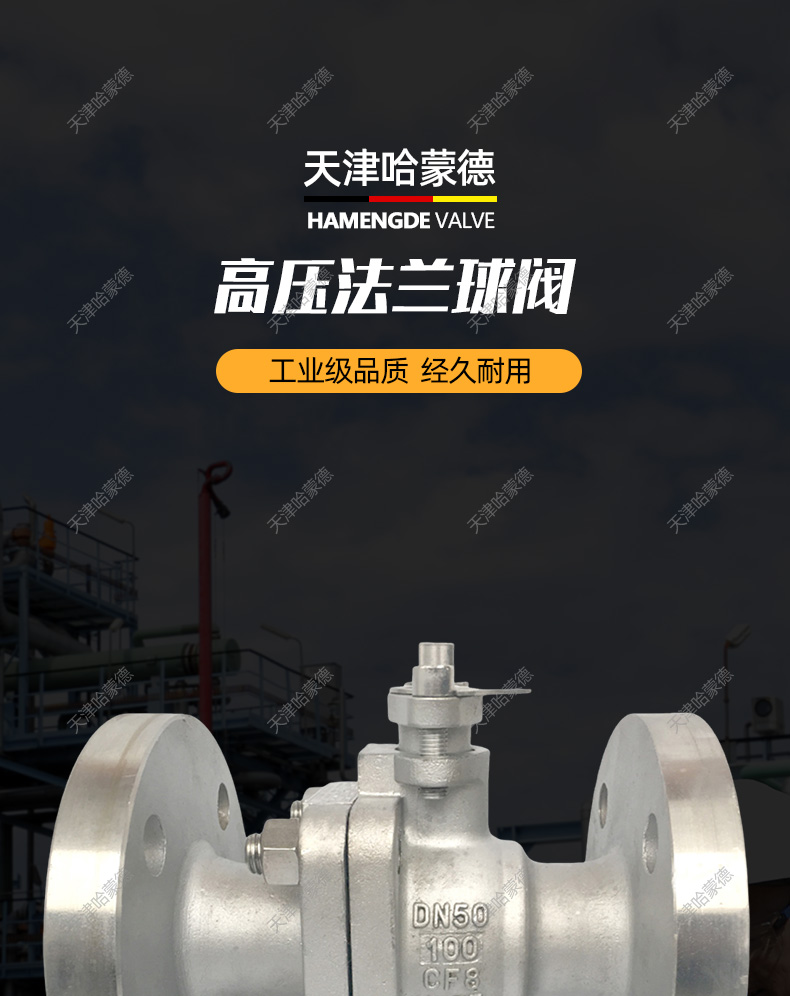 哈蒙德高压304/316不锈钢手动法兰球阀Q41F100P锅炉电站高温蒸汽.jpg