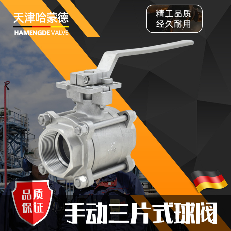 哈蒙德Q11F-1000WOG手动高平台内螺纹焊接304 316不锈钢三片式丝扣球阀1000WOG