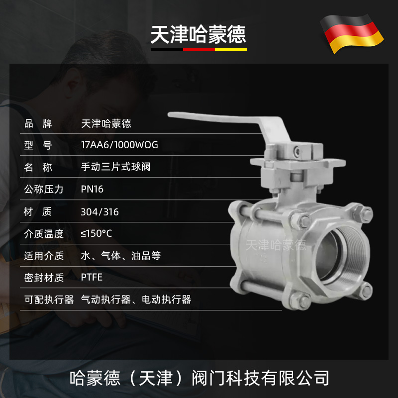 哈蒙德Q11F-1000WOG手动高平台内螺纹焊接304 316不锈钢三片式丝扣球阀1000WOG