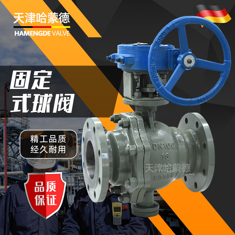 哈蒙德Q347F-16C液化石油气燃气天然气铸钢涡轮法兰固定式球阀