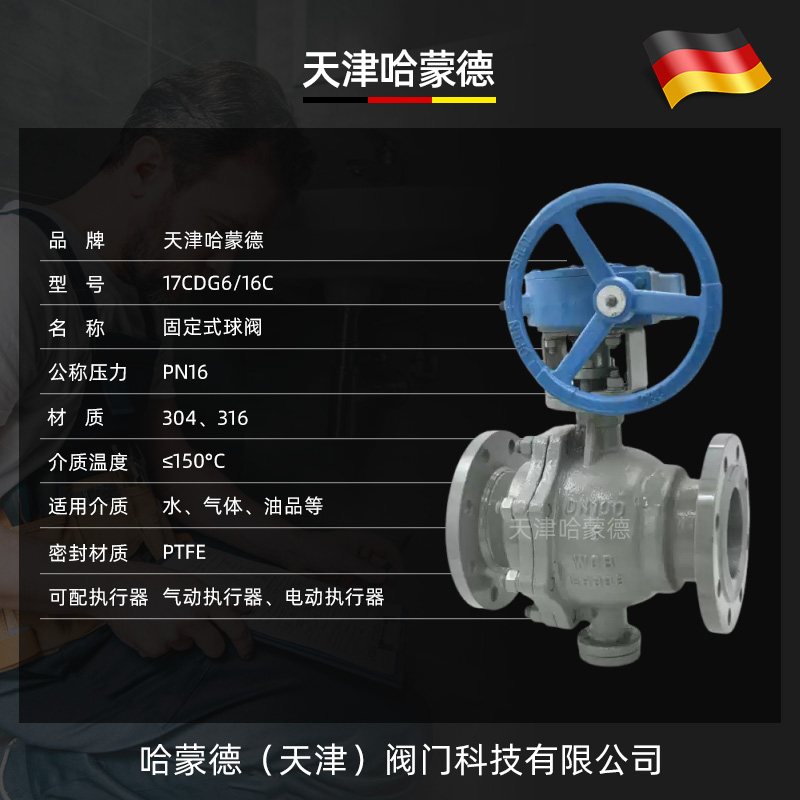 哈蒙德Q347F-16C液化石油气燃气天然气铸钢涡轮法兰固定式球阀