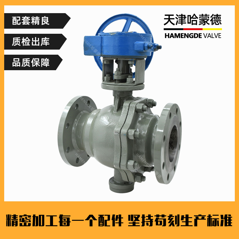 哈蒙德Q347F-16C液化石油气燃气天然气铸钢涡轮法兰固定式球阀