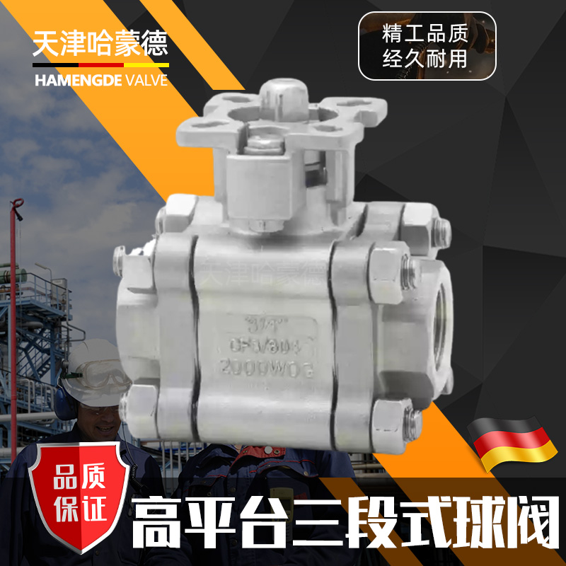 哈蒙德Q11F-2000WOG高压304不锈钢高平台焊接丝扣三片式球阀PN63