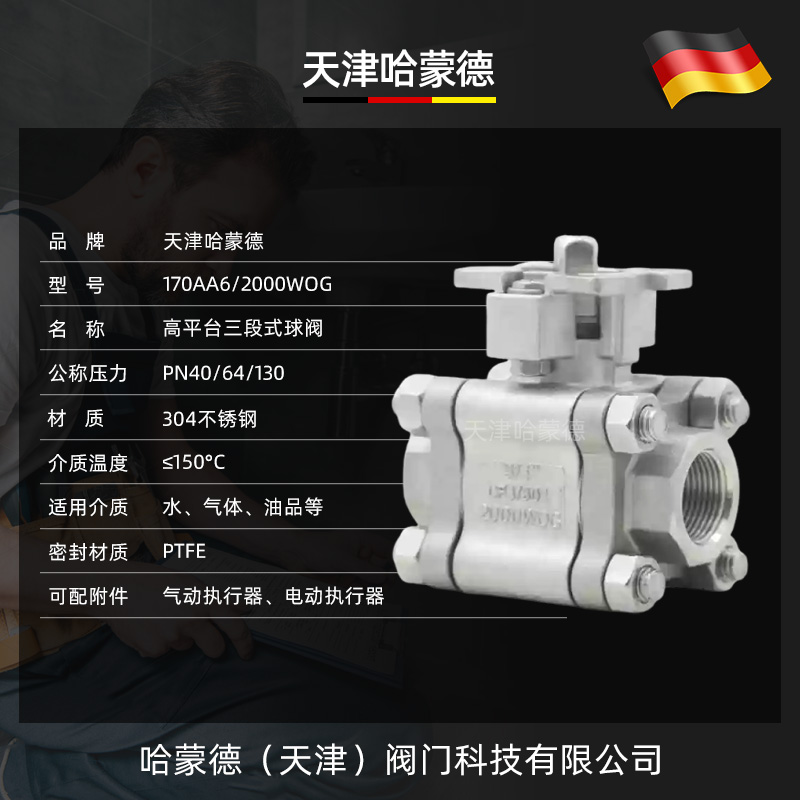 哈蒙德Q11F-2000WOG高压304不锈钢高平台焊接丝扣三片式球阀PN63