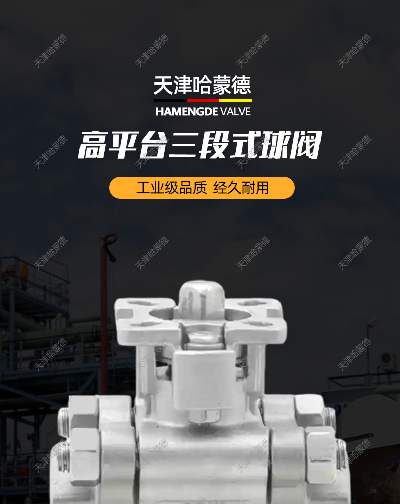 哈蒙德Q11F2000WOG高压304不锈钢高平台焊接丝扣三片式球阀PN63.jpg