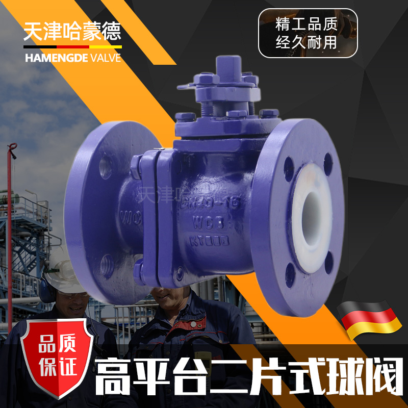 哈蒙德QV41F46-16C衬氟V型法兰球阀调节阀衬四氟防腐耐酸碱铸碳钢全衬氟阀门
