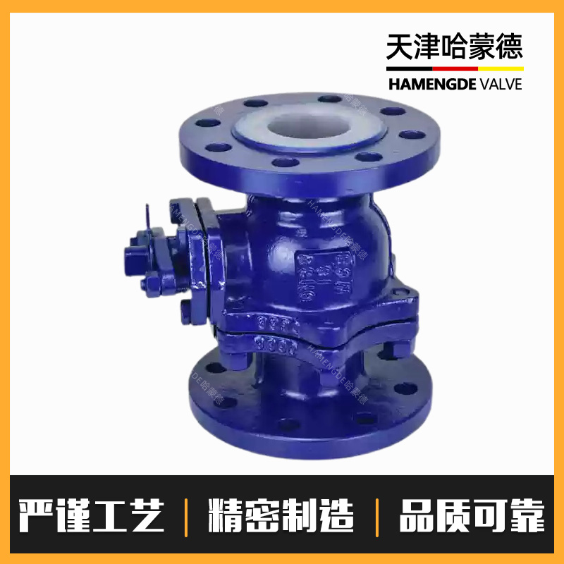 哈蒙德QV41F46-16C衬氟V型法兰球阀调节阀衬四氟防腐耐酸碱铸碳钢全衬氟阀门