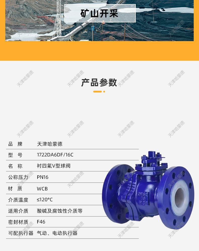 哈蒙德QV41F46-16C衬氟V型法兰球阀调节阀衬四氟防腐耐酸碱铸碳钢全衬氟阀门.jpg