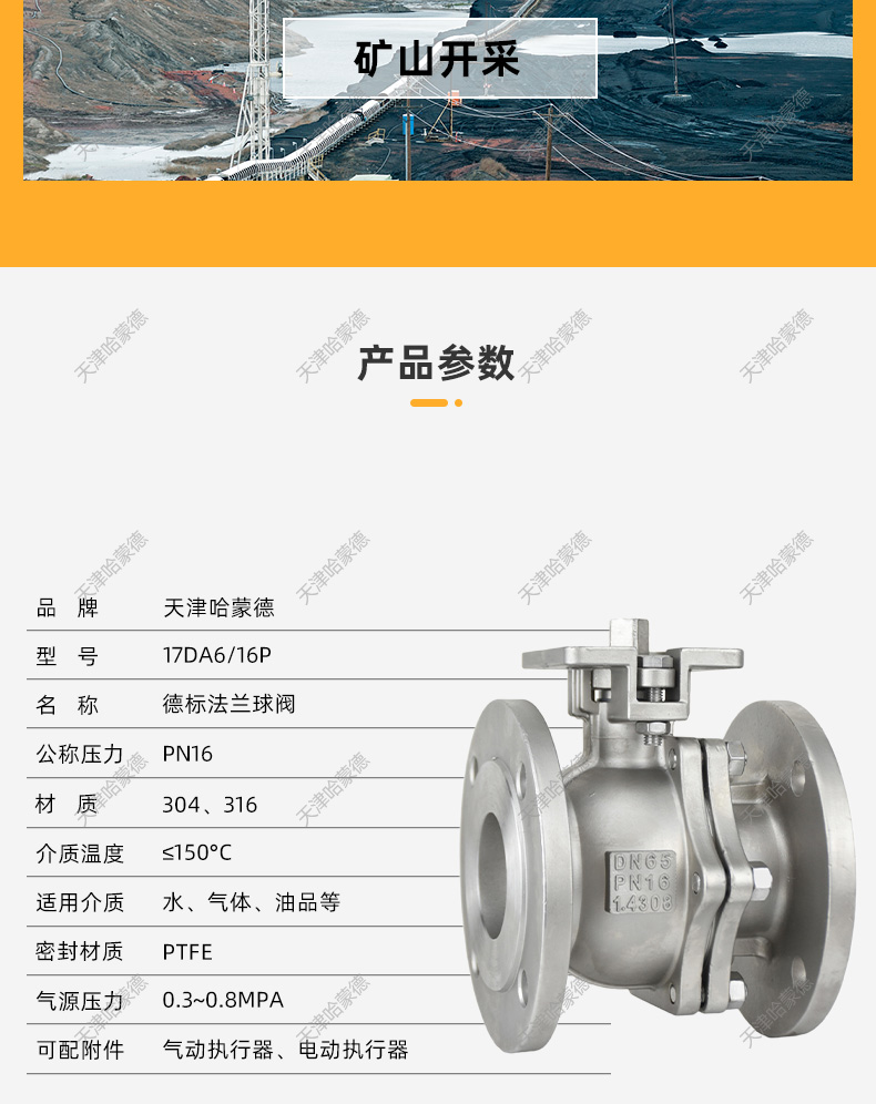 哈蒙德Q41F-16P 304/316不锈钢手动法兰德标球阀高温蒸汽DIN硅溶胶高平台.jpg