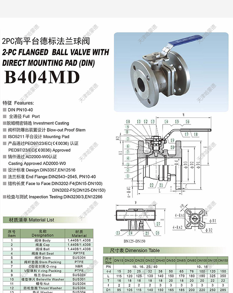 哈蒙德Q41F-16P 304/316不锈钢手动法兰德标球阀高温蒸汽DIN硅溶胶高平台.jpg