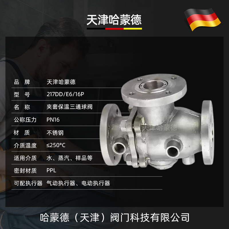 哈蒙德不锈钢法兰三通夹套保温球阀L/T型BQ44/5F-16P导热油沥青