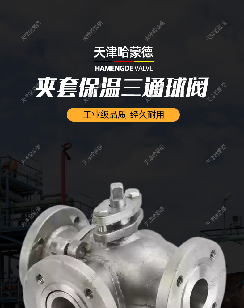 哈蒙德不锈钢法兰三通夹套保温球阀L/T型BQ44/5F-16P导热油沥青.jpg
