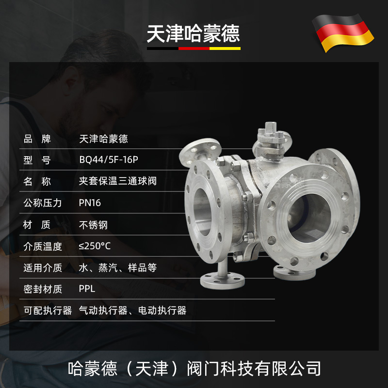 哈蒙德不锈钢法兰三通夹套保温球阀L/T型BQ44/5F-16P高温蒸汽沥青