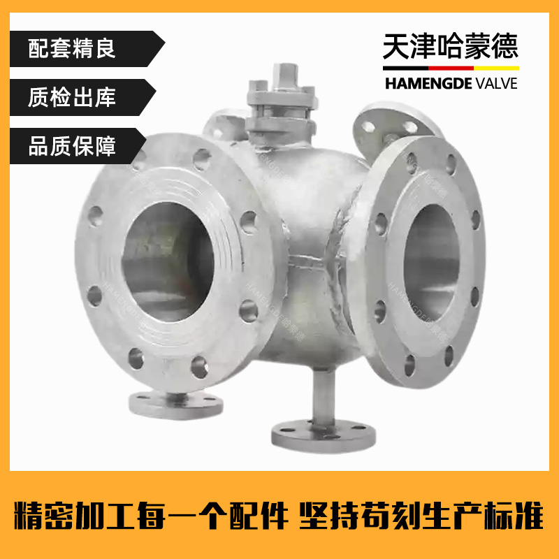 哈蒙德不锈钢法兰三通夹套保温球阀L/T型BQ44/5F-16P高温蒸汽沥青