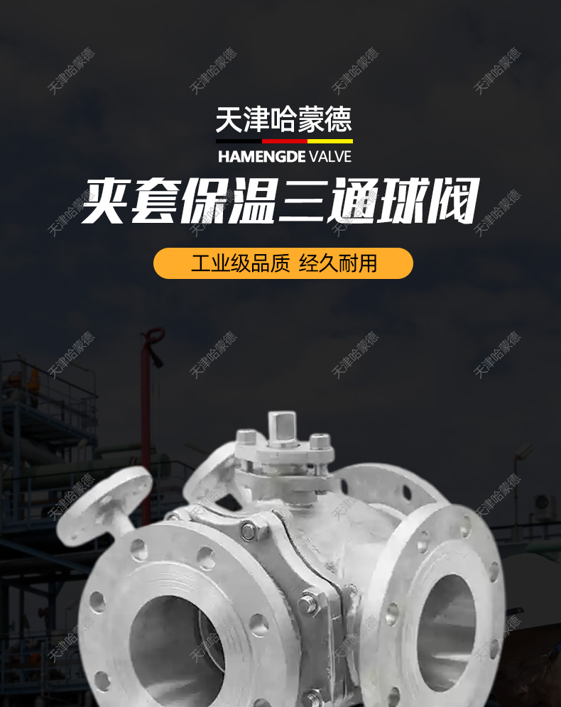 哈蒙德不锈钢法兰三通夹套保温球阀L/T型BQ44/5F16P高温蒸汽沥青.jpg