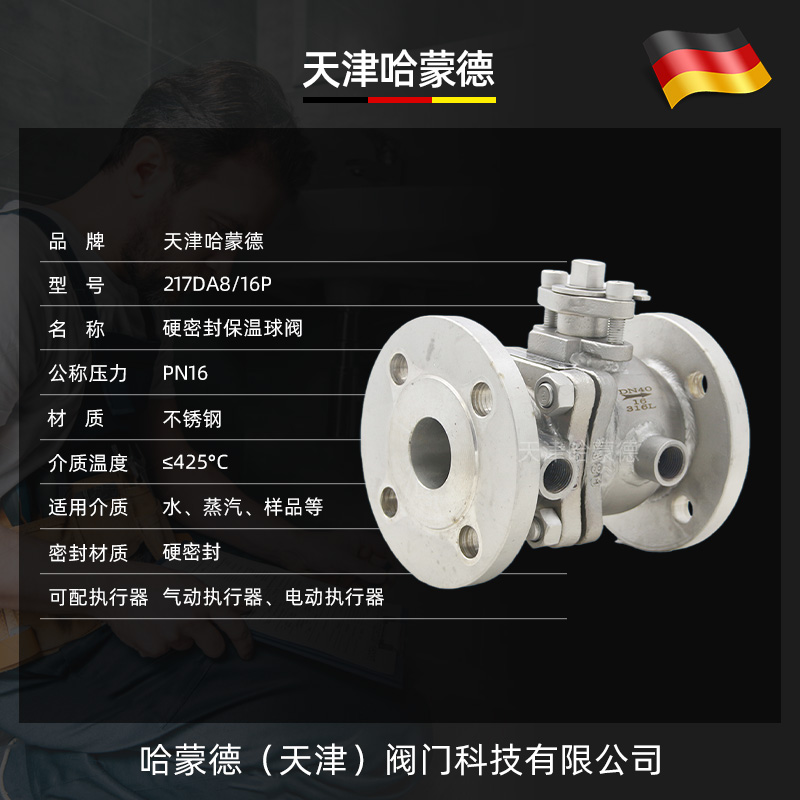 哈蒙德304不锈钢法兰硬密封夹套保温球阀BQ41H-16P蒸汽导热油沥青