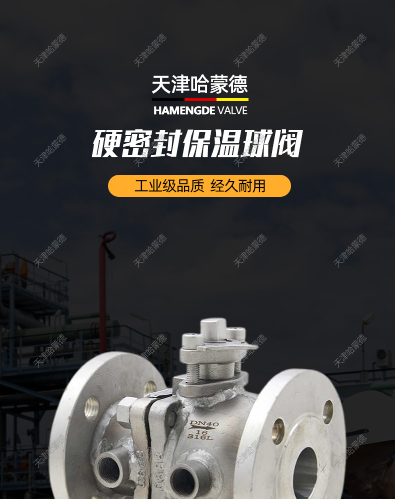 哈蒙德304不锈钢法兰硬密封夹套保温球阀BQ41H16P蒸汽导热油沥青.jpg