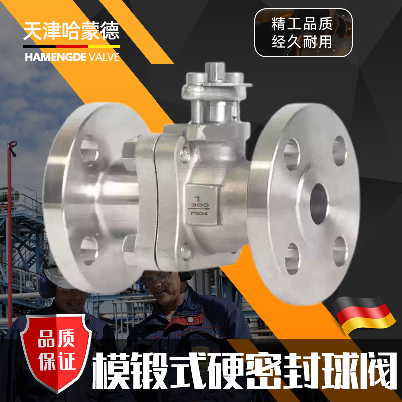 哈蒙德美标不锈钢模锻硬密封法兰球阀天然氢气氮气Q41H/Y/W300LB