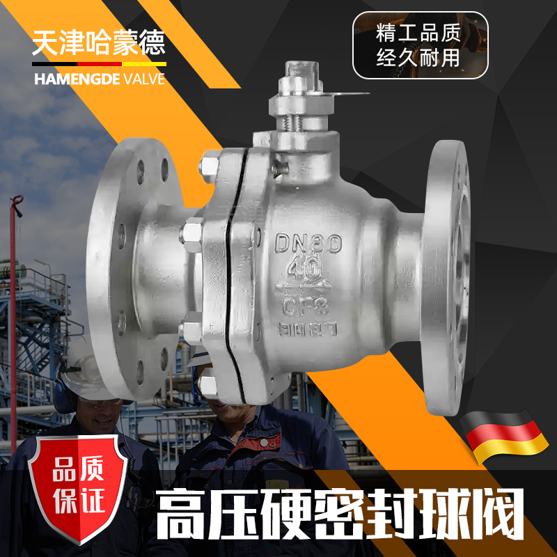 哈蒙德不锈钢法兰硬密封高压球阀蒸汽导热油石油燃气Q41H/Y40P