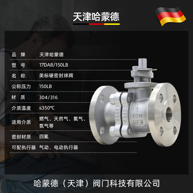 哈蒙德美标不锈钢法兰硬密封球阀Q41H/Y150LB蒸汽导热油石油燃气