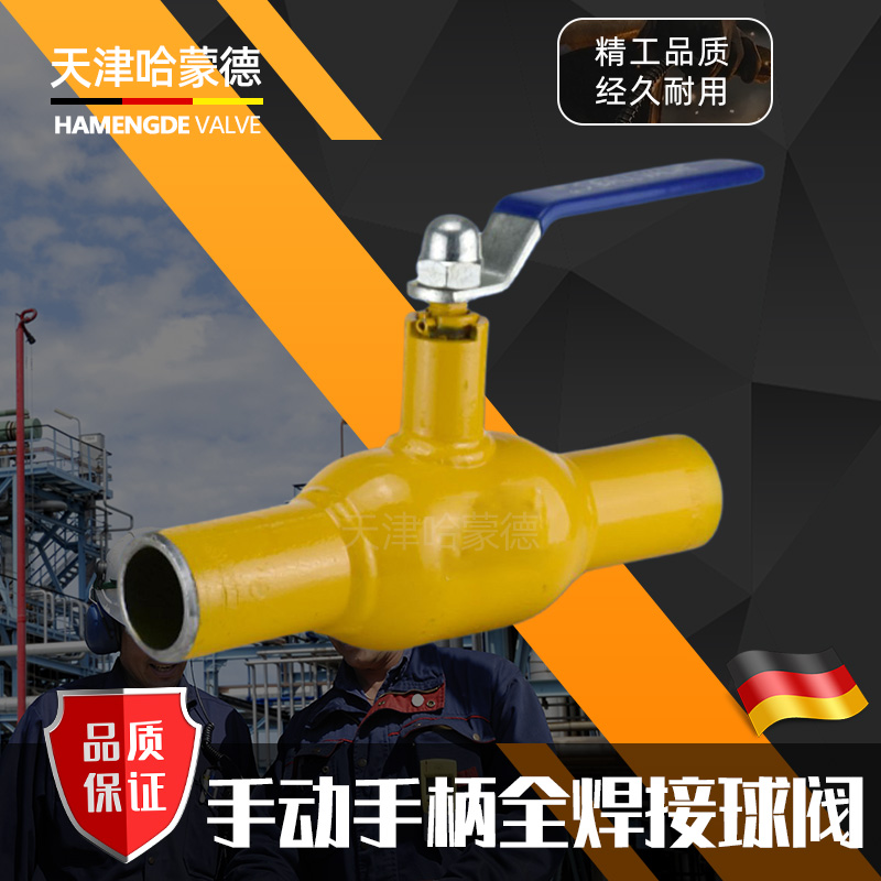 哈蒙德碳钢手动全焊接球阀焊接式暖通供热工程系统燃气天然气Q61F