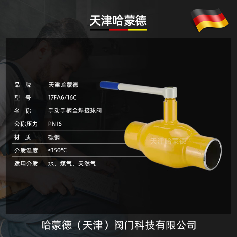 哈蒙德碳钢手动全焊接球阀焊接式暖通供热工程系统燃气天然气Q61F