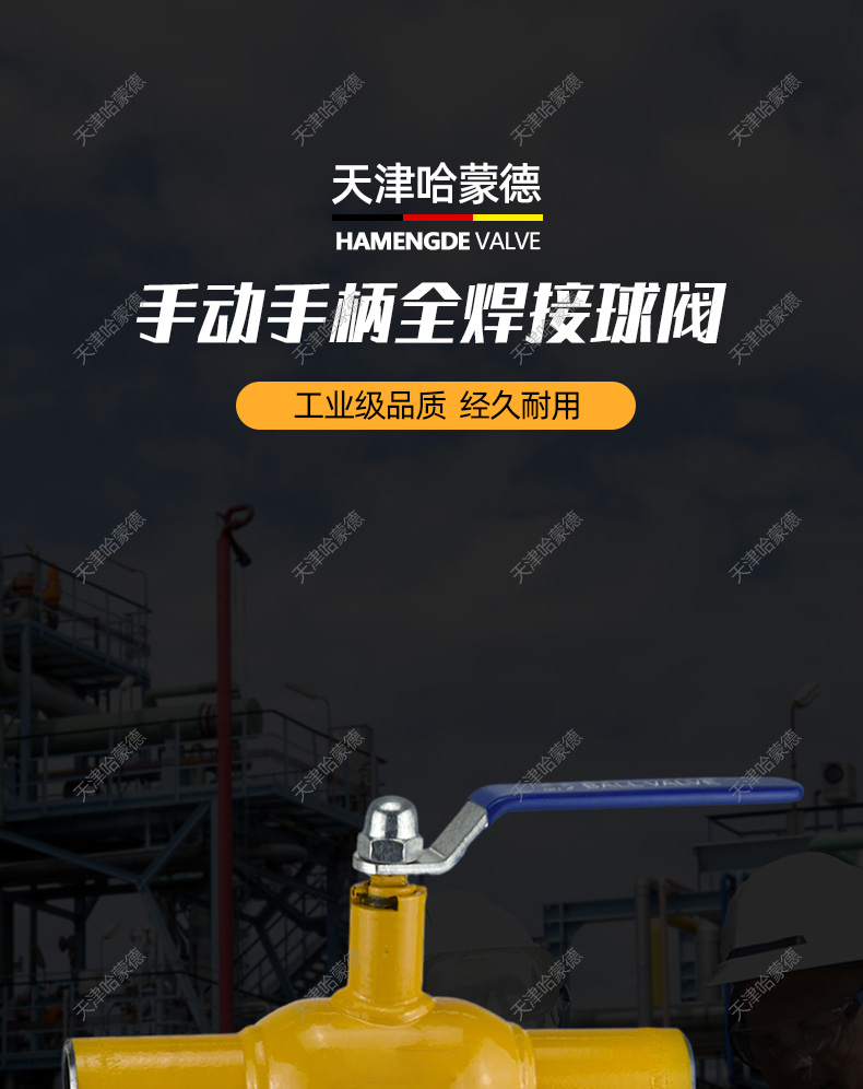 哈蒙德碳钢手动全焊接球阀焊接式暖通供热工程系统燃气天然气Q61F.jpg