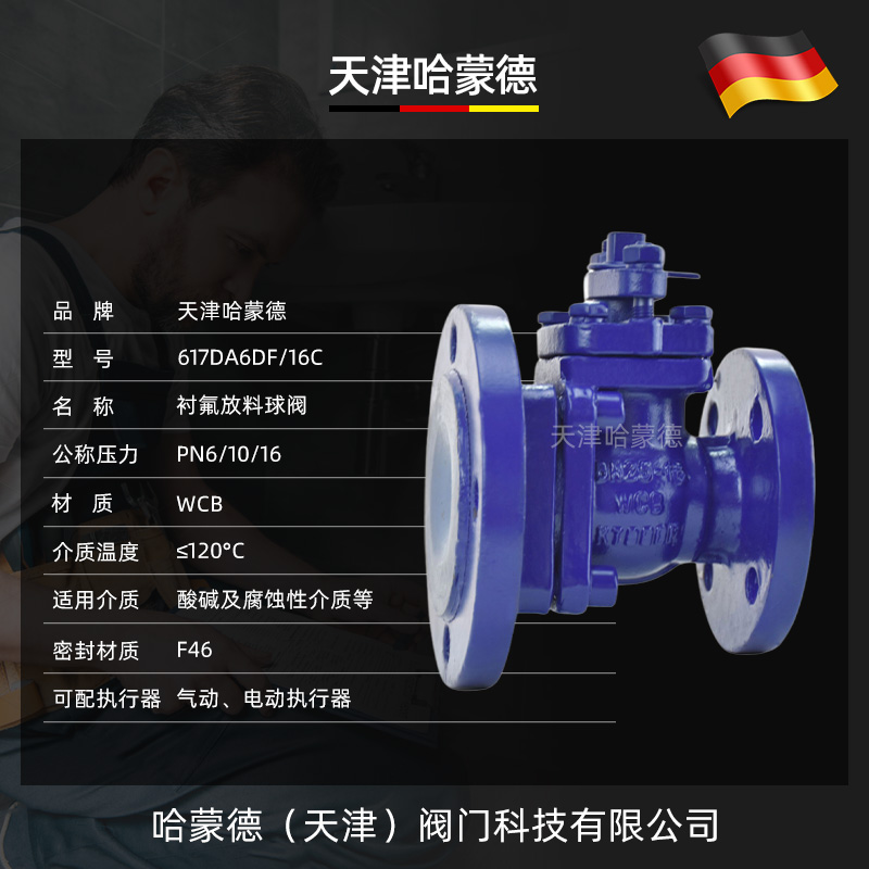 哈蒙德反应釜罐底阀衬四氟变径法兰铸钢放料球阀衬氟阀FQ41F46