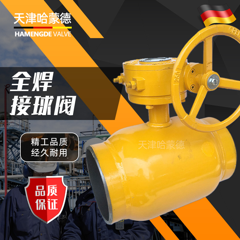 哈蒙德涡轮全焊接球阀铸钢碳钢对焊Q361F-16/25C暖通热力供暖燃气