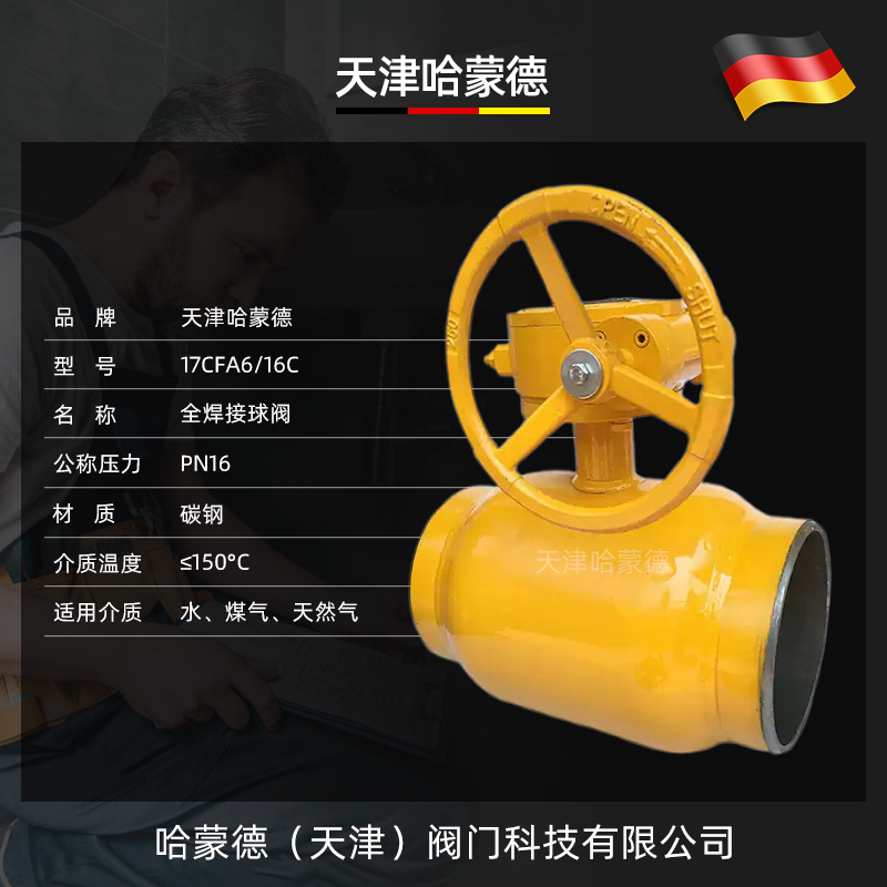 哈蒙德涡轮全焊接球阀铸钢碳钢对焊Q361F-16/25C暖通热力供暖燃气