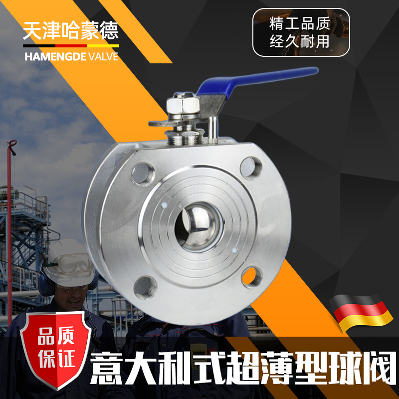 哈蒙德304不锈钢法兰对夹式球阀意大利式薄型超薄阀门Q71F-16P