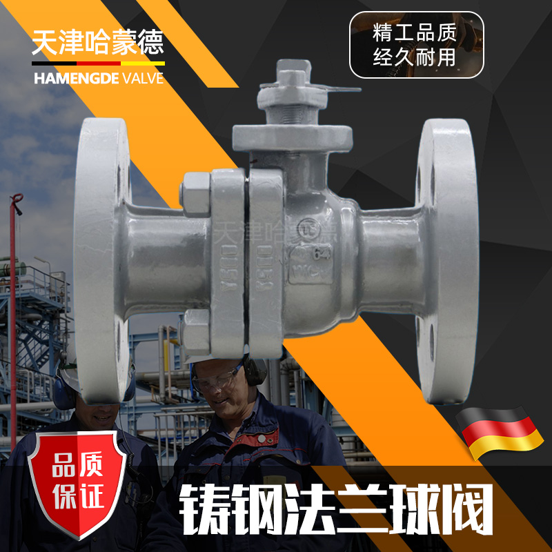 哈蒙德手动高压铸钢法兰球阀Q41F64C碳钢锅炉电站冶金耐高温蒸汽