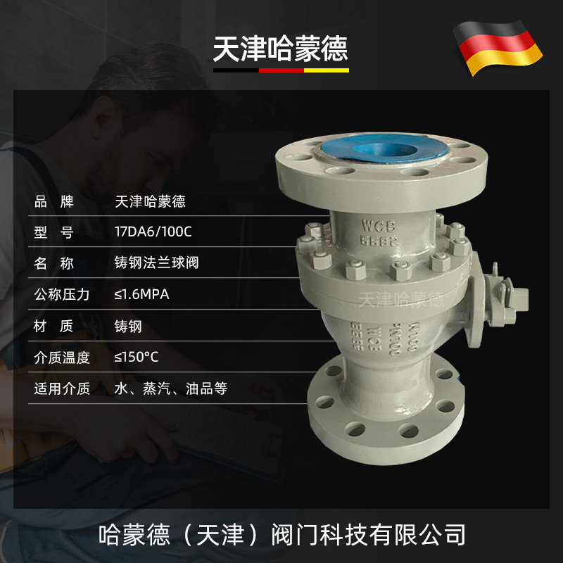 哈蒙德高压铸钢法兰球阀Q41F100C碳钢PN100高温蒸汽燃气天然气