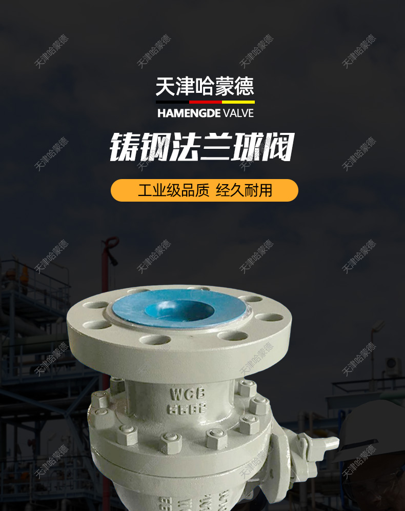 哈蒙德高压铸钢法兰球阀Q41F100C碳钢PN100高温蒸汽燃气天然气.jpg