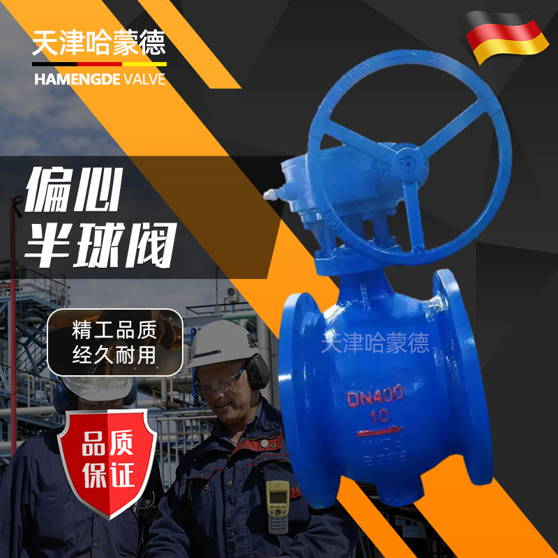 哈蒙德涡轮法兰侧装式偏心半球阀电站水力冶金耐磨卸灰PQ340H16C