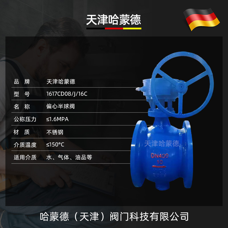 哈蒙德涡轮法兰侧装式偏心半球阀电站水力冶金耐磨卸灰PQ340H16C