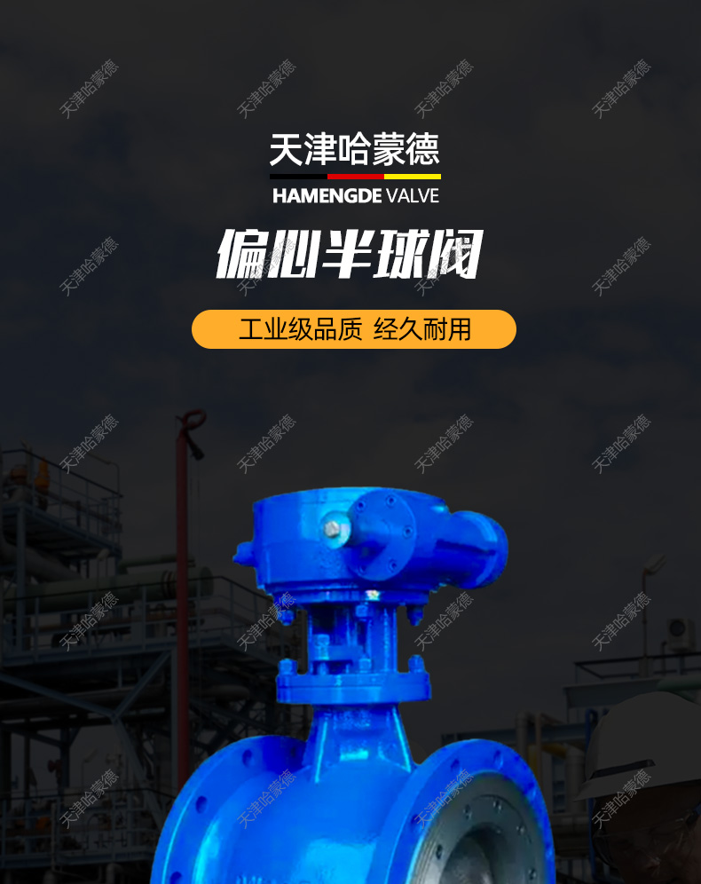 哈蒙德涡轮法兰侧装式偏心半球阀电站水力冶金耐磨卸灰PQ340H16C.jpg
