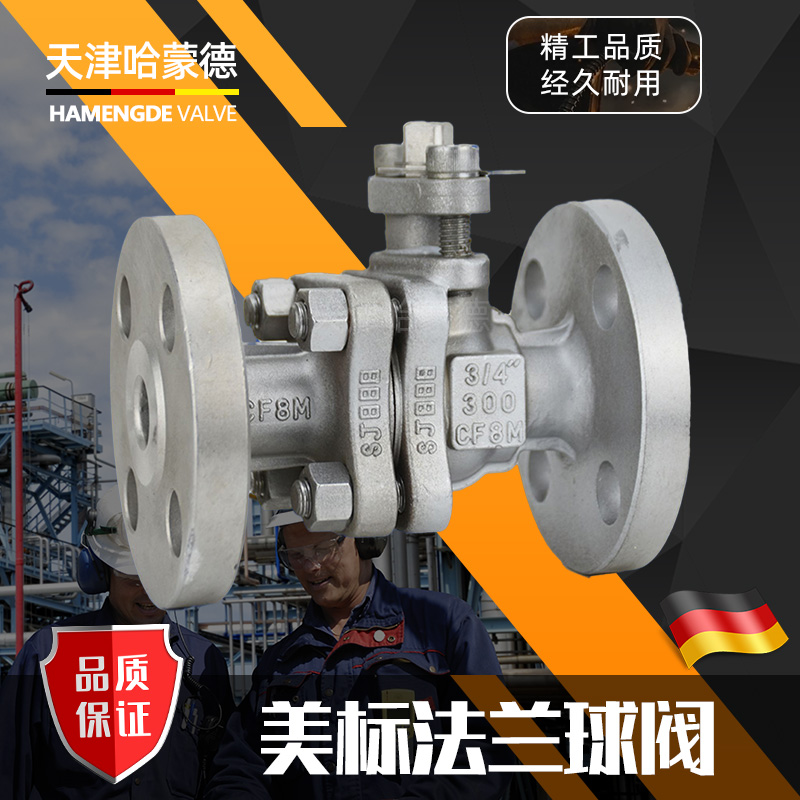 哈蒙德美标ANSI304不锈钢法兰球阀300LB高温蒸汽燃气石油柴油手动