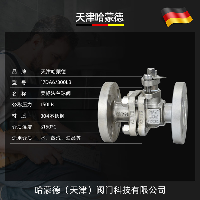 哈蒙德美标ANSI304不锈钢法兰球阀300LB高温蒸汽燃气石油柴油手动