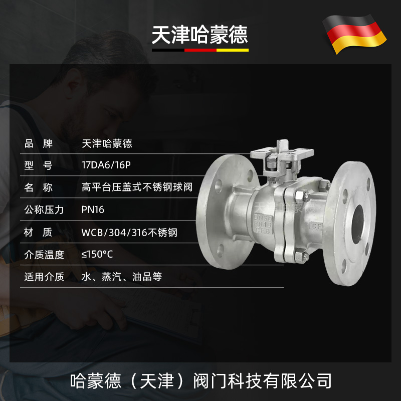 哈蒙德304/316不锈钢高平台法兰球阀硅溶胶国标化工部HG/T20592