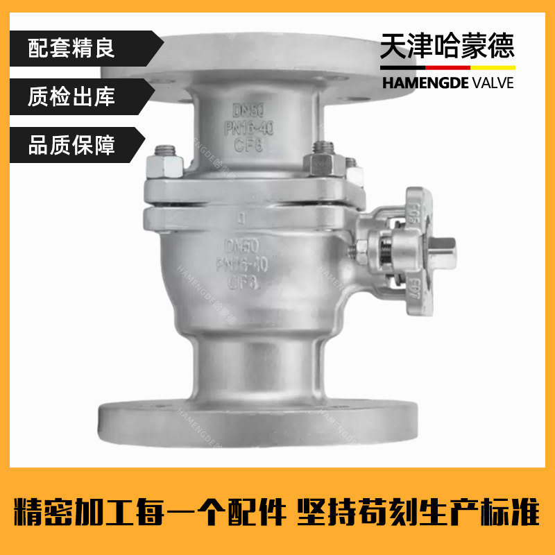 哈蒙德304/316不锈钢高平台法兰球阀硅溶胶国标化工部HG/T20592