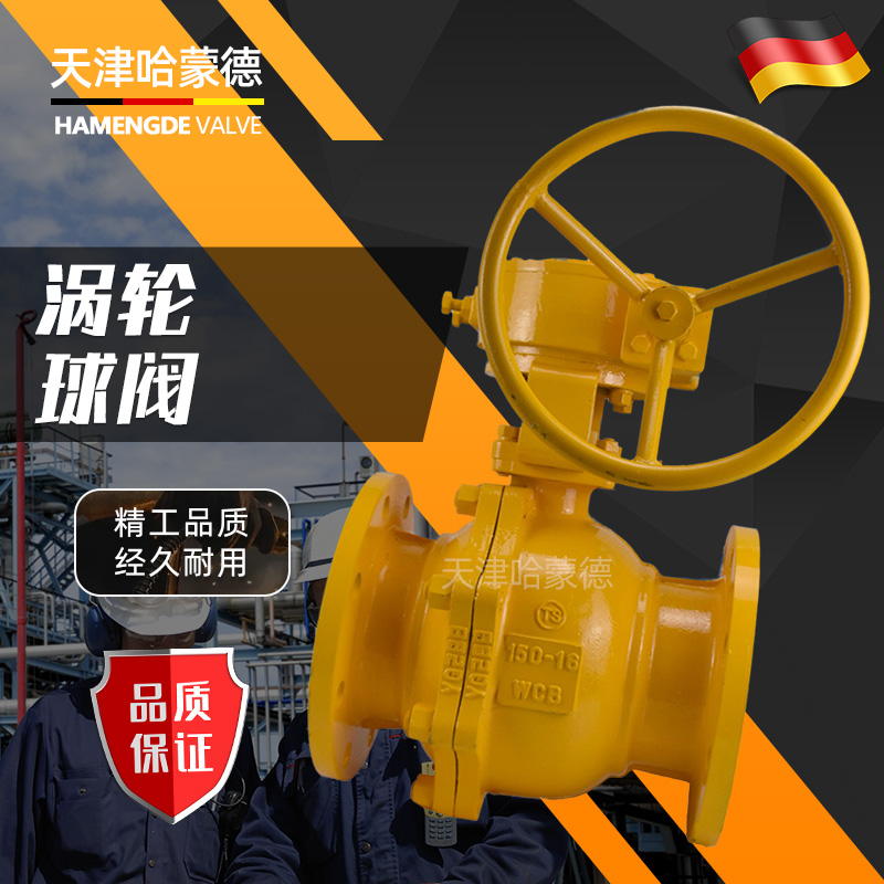哈蒙德Q341F铸钢涡轮法兰天然气切断阀Q347石油液化气沼气氨球阀